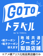 GOTOキャンペーン